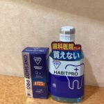 モンダミン ハビットプロ