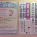 墨田区歯科検診